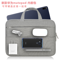 Huawei tablet bag matepadpro10 8 inch M6 inner bag M5 storage 10 1 portable 10 4 applicable