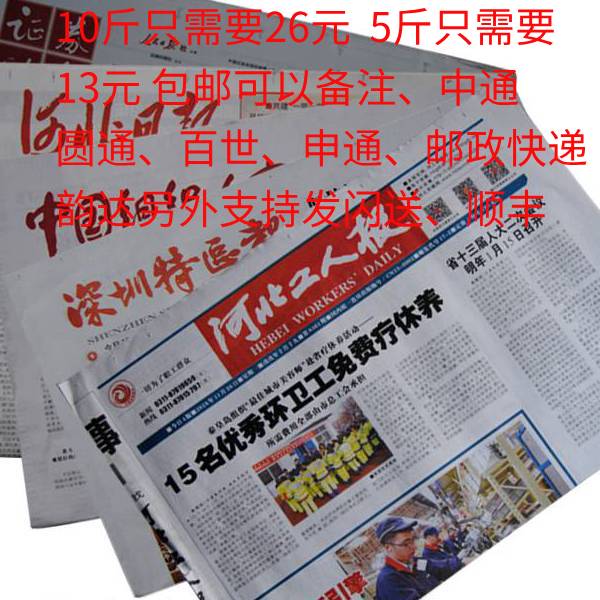 Old Newspaper Scrap Newspaper Recycling Second-hand Online Shop Packaging Fill Paper Paint Wrap Pets Rubbed Glass Repair Wall Paper
