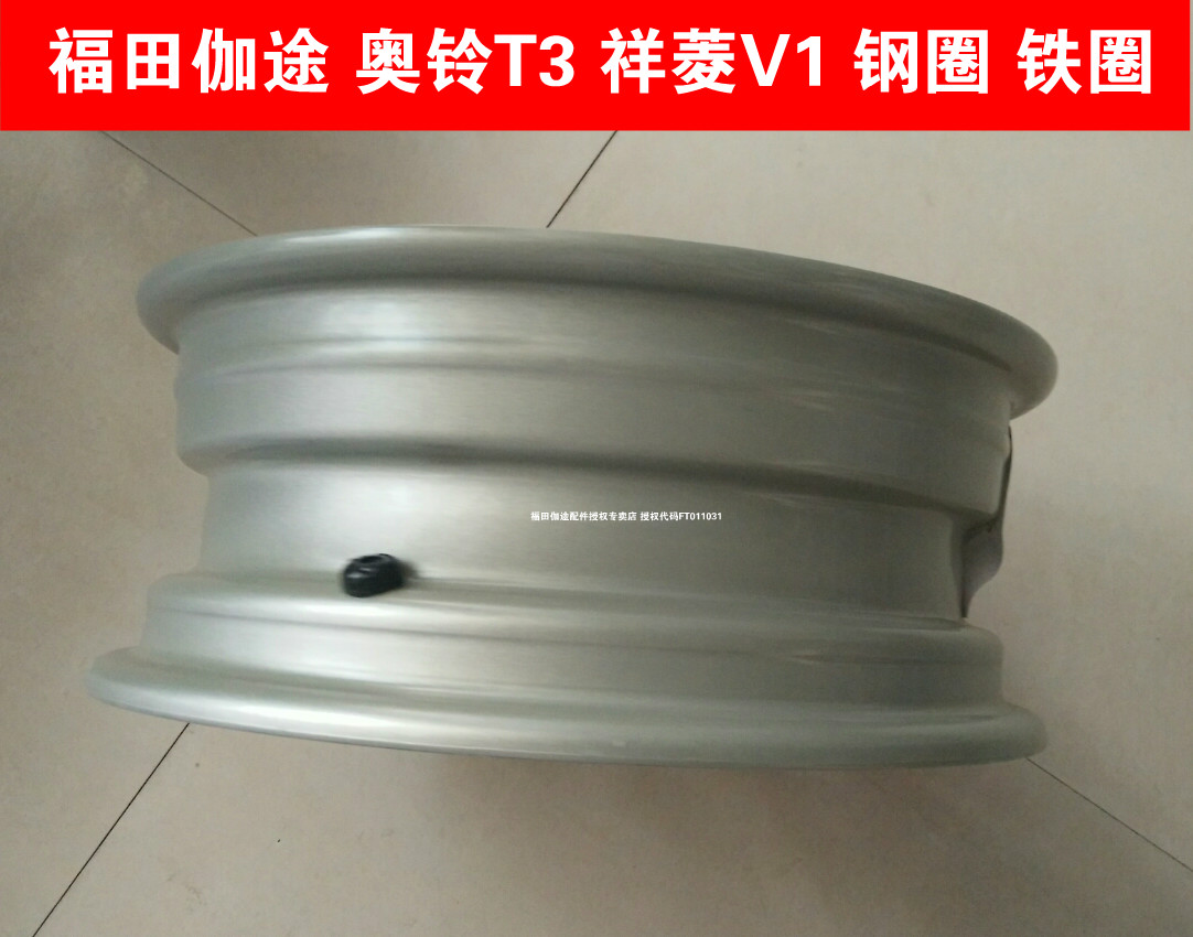 Vòng tròn bánh xe vòng thép Foton 伽 wheel Olympia T3 - Rim mâm đúc xe hơi 14 inch
