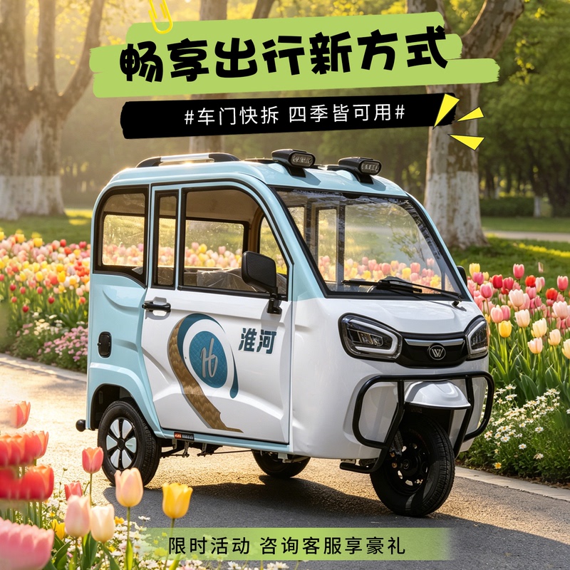 Electric Tricycle with License Plate for Home Use, Fully Enclosed, Small, New Model for Women and Elderly, with Canopy, Huaihe 2026 Model