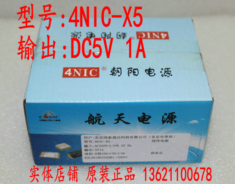 (physical shop) 4NIC-X5 DC5V1A spot 100% original space Chaoyang linear power supply