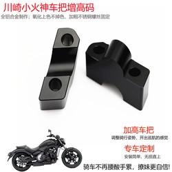 Kawasaki Vulcan Vulcan SVN650 Vulcan 650 modified faucet handlebar heighting code and heightening seat