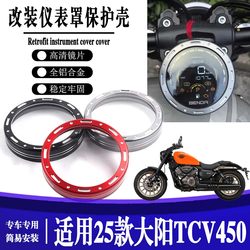 25 개 모델에 적용 가능 DAYNANG TCV450 수정 기기 장식 커버 알루미늄 합금 프레임 보호 케이스 코드 베젤 가드