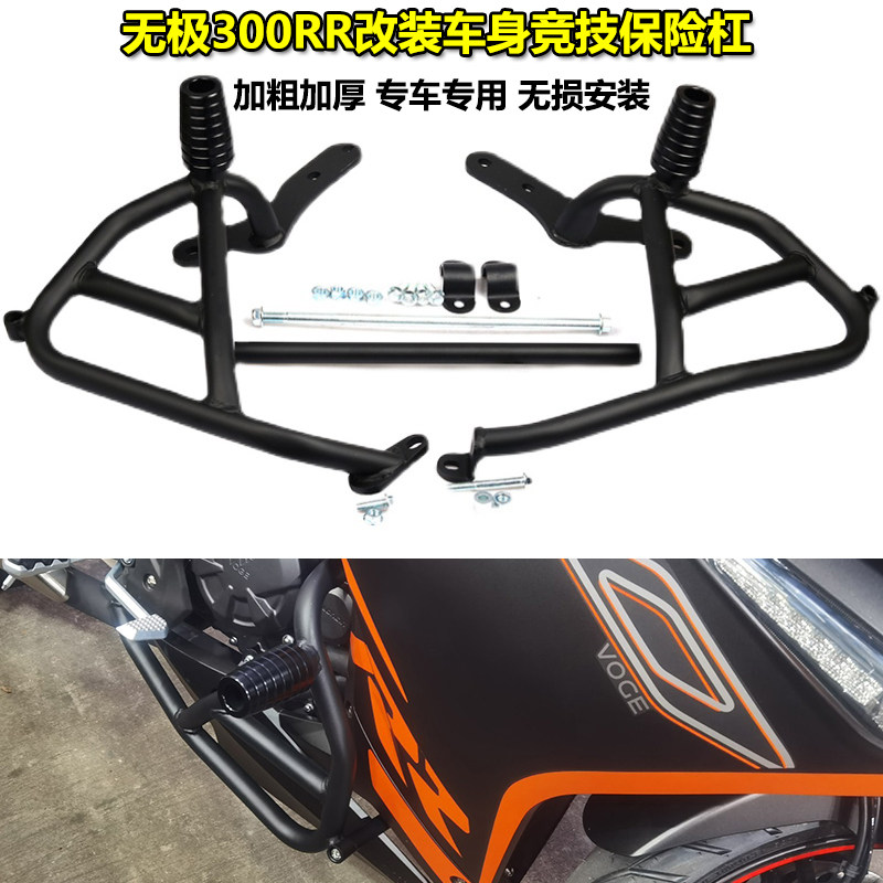Suitable for 21 Promise 300RR bumper LX300GS-B front guard bar competitive anti-fall bar retrofit bumper-Taobao