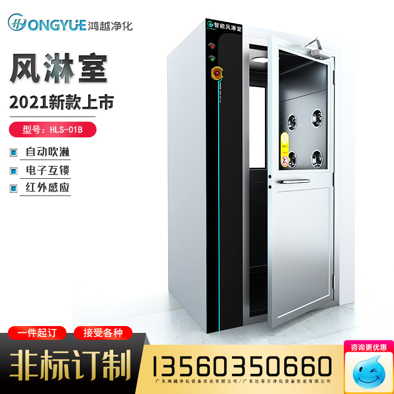 Stainless steel air shower Hongyun single double blowing wind door dust-free automatic blowing intelligent sensing Dongguan manufacturers