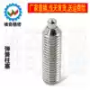 Spring plunger positioning column Spring pin stud screw M4M5M6M8M10M12 Spot VCN518