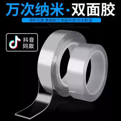 Fixed nano transparent tape waterproof glass ultra-thin wall double-sided adhesive paste ten thousand times no trace Magic strong double-sided tape