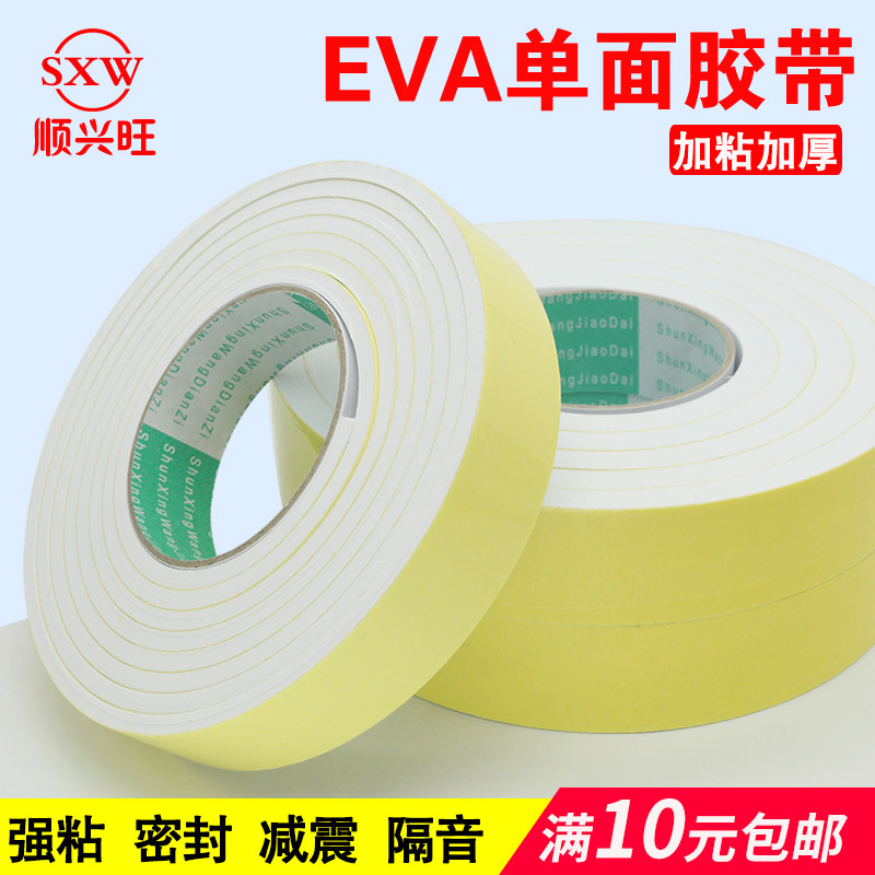 EVA white strong single-sided sponge tape Foam foam tape Anti-collision sealant strip 1 4 10mm thick