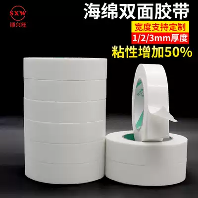 Strong sticky foam double-sided tape foam sponge double-sided tape Learning Office advertising fixed adhesive 1 2 3mm thick