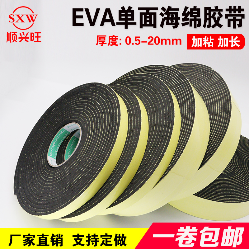 Extended adhesive EVA black strong single-sided sponge tape Foam foam tape Anti-collision sealant strip