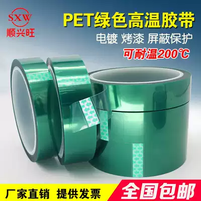 PET green high temperature tape PCB board electroplating protection high temperature tape Spraying masking tape Green tape