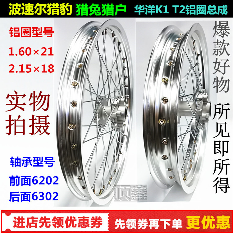 The off-road car BSE Pospeed leopard aluminum ring assembly front 21 inch rear 18 inch warocean K1 T2 steel ring wheel shell assembly