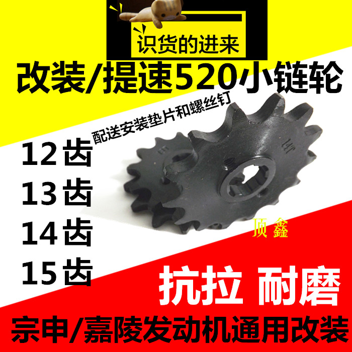 Zongshen engine 520 model fly 520 small chain wheel Jialing engine 520 specifications fly 520 small chain wheel