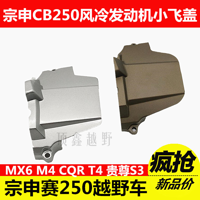 Buggy Engine Accessories Zoshen 250 Engine RTF1 4-inch Socket Wrench Cover Tail Cover Chain Cover