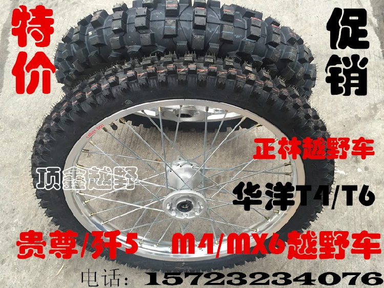 T4 T4 T6 The special wheel hub 18 21 tire assembly for the MX6 series Zhenglin Polar Xiang Xiang and others