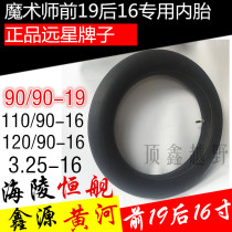 The Yellow River Xinyuan Healing Magic Magician Rover 80 80 90 100-19 100-19 100-19 90-16 inner tube