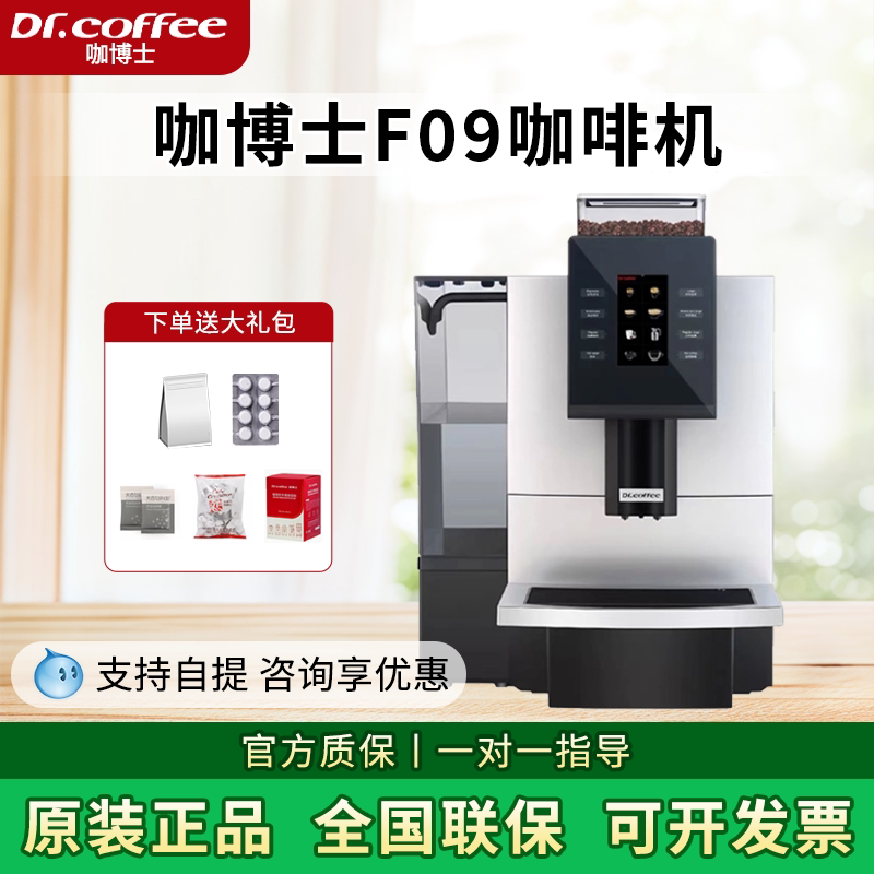 Dr. Coffee F09 Fully Automatic Espresso Machine Commercial Use Freshly Ground Integrated Large Capacity Self-Priming Coffee Shop Black Coffee Dr. Coffee F09 Fully Automatic Espresso Machine Commercial Use Freshly Ground Integrated Large Capacity Self-Priming Coffee Shop Black Coffee