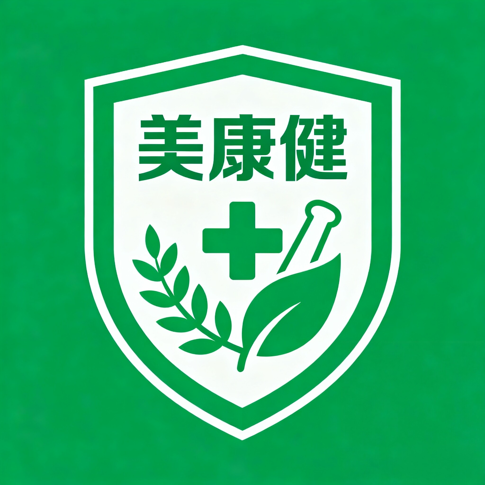 美康健丨正品贸易商行
