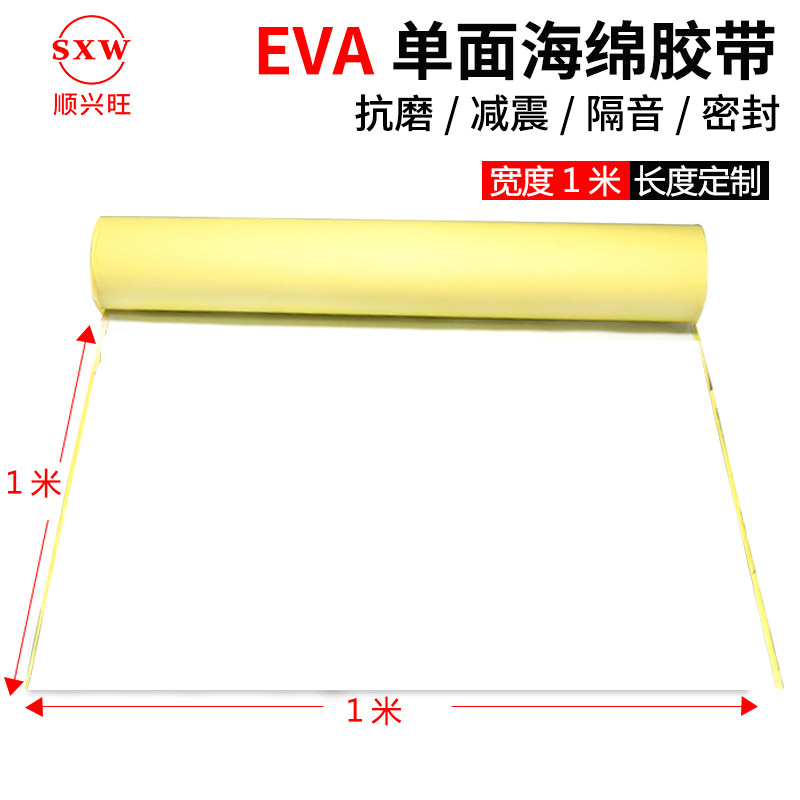 EVA white single - sided foam rubber anti - seismic seal Foot pad Single - faced sponge tape 1MM thick 2mm thick