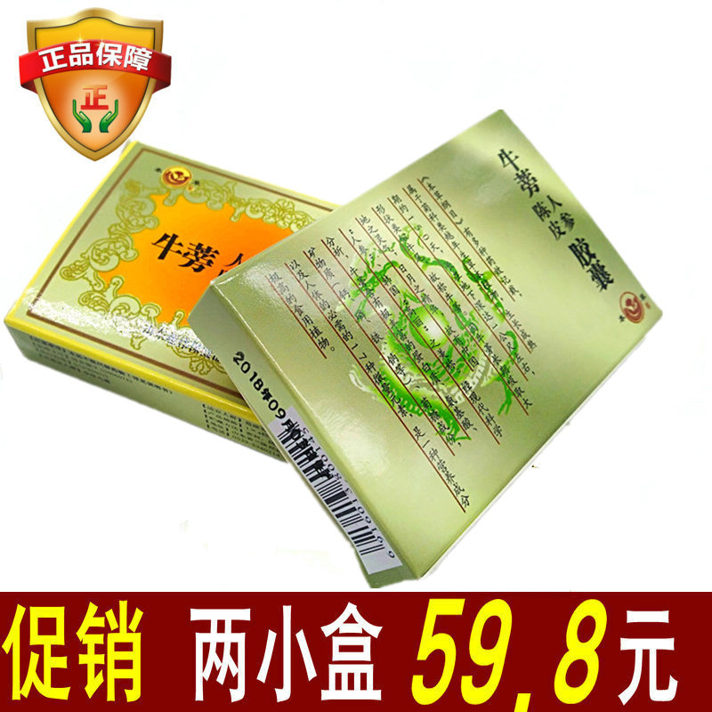Specialty Chaowei Materia Medica Burdock ginseng Tangerine peel capsules two boxes of 8 Niu Qi Niu pound Niu Bang capsules trial pack