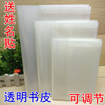 Thickened transparent plastic waterproof Primary School students standard book cover 22K16KA4 full set of book Skin Skin 30