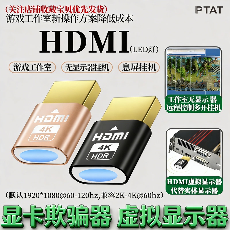 Graphics Card Emulator HDMI Virtual Monitor Screen Saver Game Idle Operation Data Center Operation and Maintenance Remote No Screen Blackout