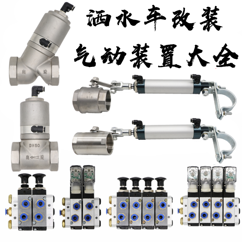 Sprinkler Tanker Modified Pneumatic Valve Pneumatic Ball Valve Pneumatic Cut-off Valve Cylinder Ball Valve Automatic Switch Accessories