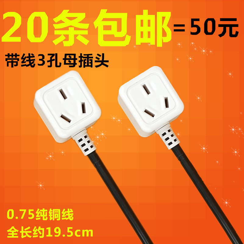 With wire female plug 3-hole female plug 220V female plug socket power plug integrated female plug power supply mother plug