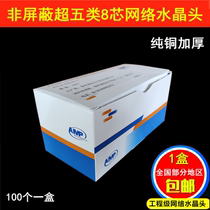 Monitoring Crystal Head Super five types of network cable 8-core RJ45 Crystal Head ANP monitoring network Crystal Head gold-plated six