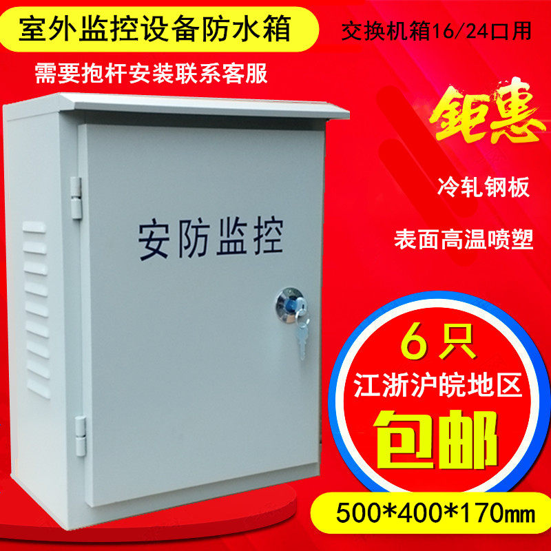 Monitoring waterproof box large CCTV distribution box monitoring equipment distribution box 24-port exchange chassis side door