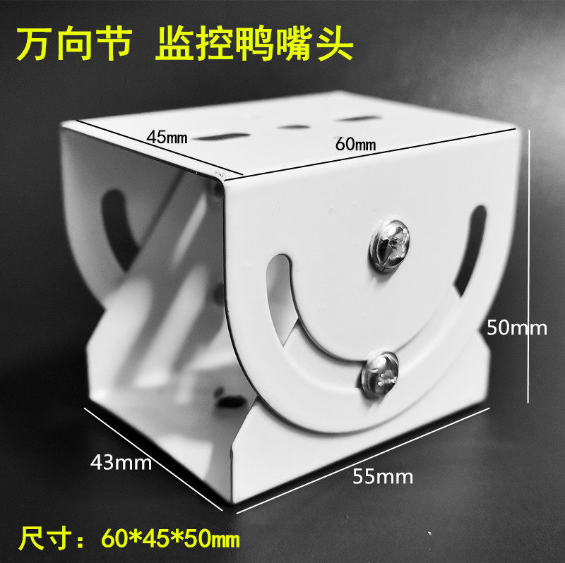 Monitoring universal joint bracket Monitoring duckbill head camera bracket Horizontal duckbill head monitoring duckbill