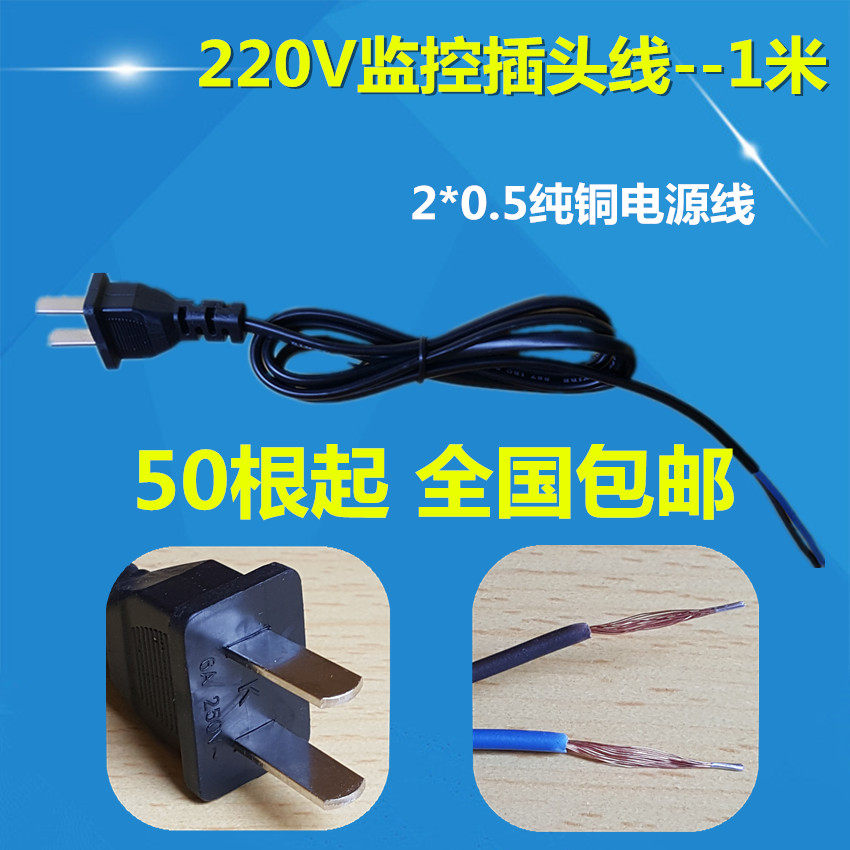 220v male plug Monitoring power cord Extension cord with cable Male plug Two feet with cable plug Male female plug