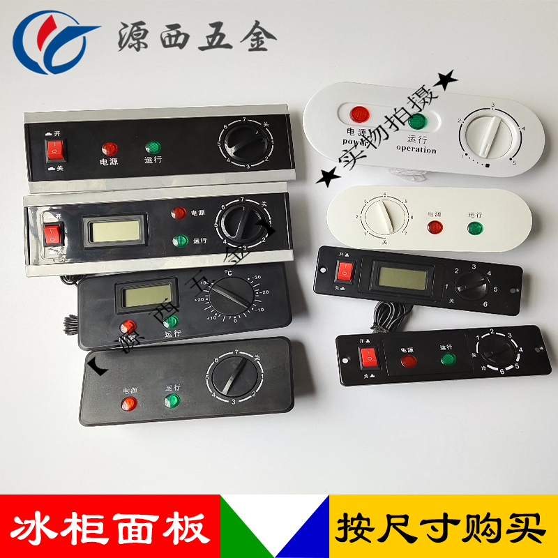 Commercial refrigerator refrigerator freezer thermostat plastic decorative board kitchen freezer temperature control display panel shell accessories