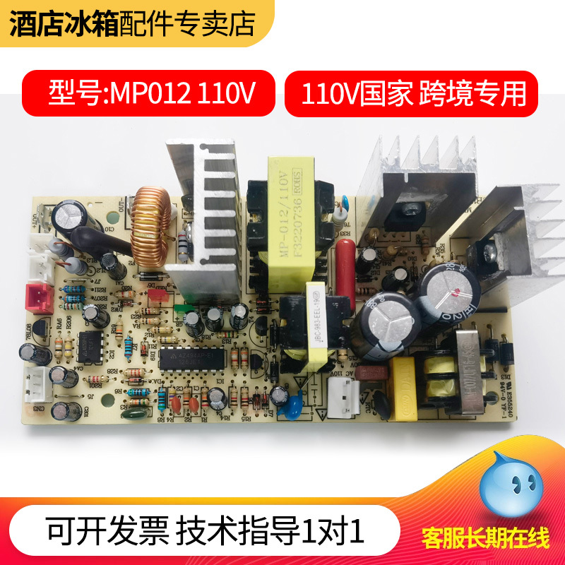 Foreign Trade Wine Cooler Power Supply Board Export Circuit Board Mp-012 110V
