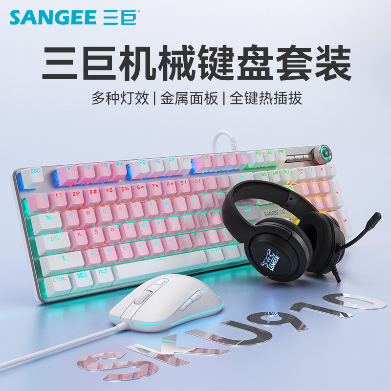 Механическая клавиатура Sanju SKU910, комплект из трех частей, green axis, проводной игровой ноутбук для мальчиков, офис Изображение 1