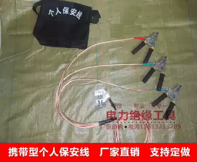 Personal security line 16mm2 Low-voltage security line Electrician security line Portable connection grounding line Personal security line 4*1