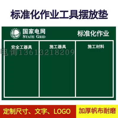 Electric power construction work cloth, electric power construction blanket, standardized moisture-proof mat, electrical engineering equipment decoration mat, placement mat