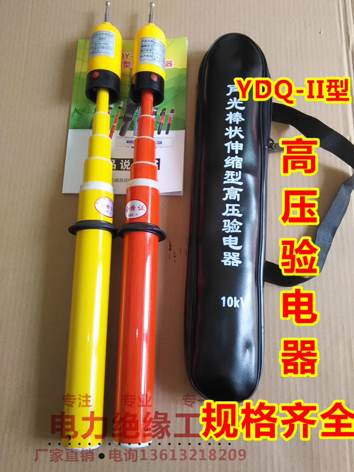 High voltage test electropen YDQ-II type 10kv35kv110kv220kv electroptometry test electric pen test pen