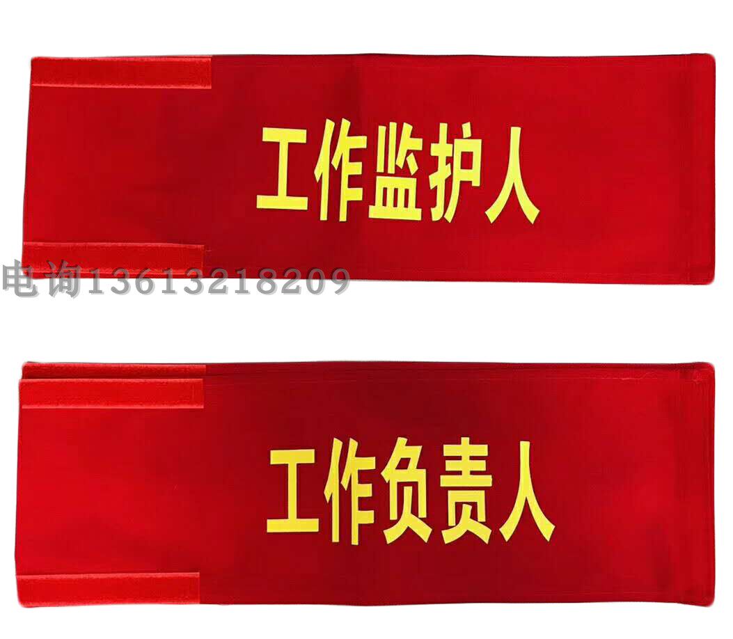 Work Head Cuff Badge Red Cuff Safety Officer Cuff Badge Red Safety Supervisory Cuff Stamp Pure Cotton Yellow Blue Green-Taobao