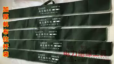 Lingke rod bag trolley bag 4 sections 6m gate rod 4m bag thickened electrical tool bag 10kv grounding wire bag