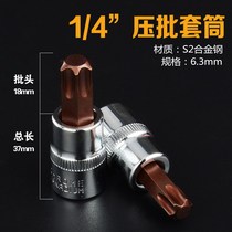 梅花套筒头6.3mm1 4寸花型旋具批头T8T10T15T20T2527T30T40板手