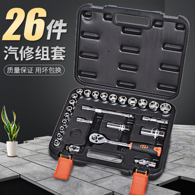 Huafeng Giant Arrow Professional Composition Suit 26 Medium Fly Adjustment Ratchet Sleeve Plate Hand Set Jacket Steam Repair Repair Tool