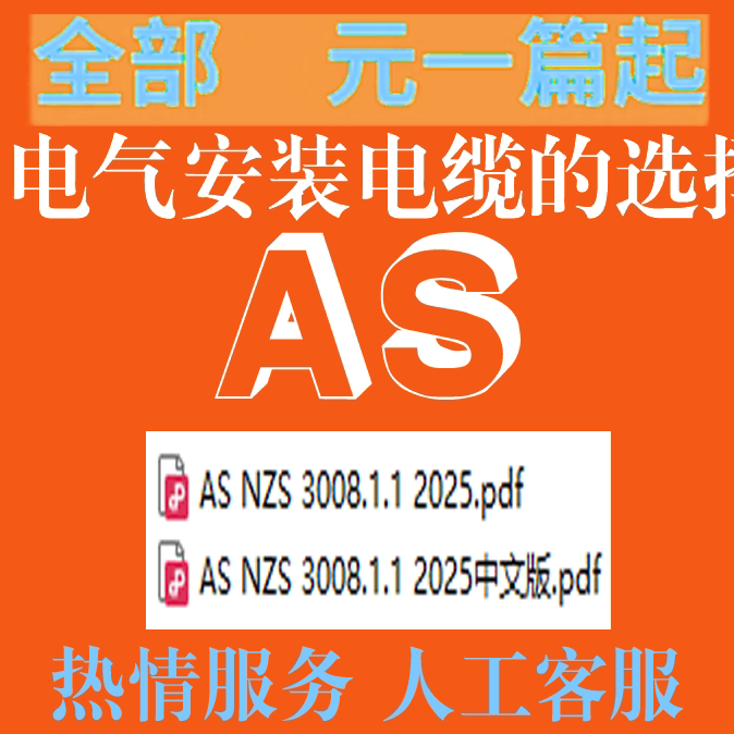 As Nzs 3008 1 1 2025 Electrical Installation Selection of Cables Part 1 Standard Scan Document