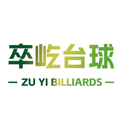 卒屹台球桌工厂店