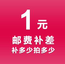 How much is the difference between the postage fee supplement price difference? Please contact before shooting?