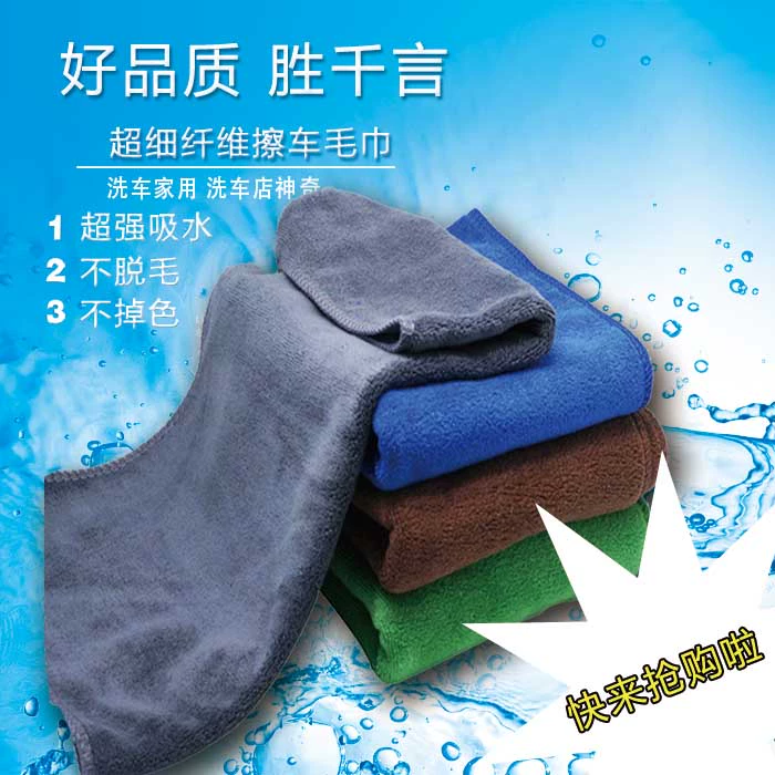 Khăn lau xe ô tô microfiber không mã hóa mã hóa dày thấm nước lau khăn xe rửa vải cung cấp - Sản phẩm làm sạch xe