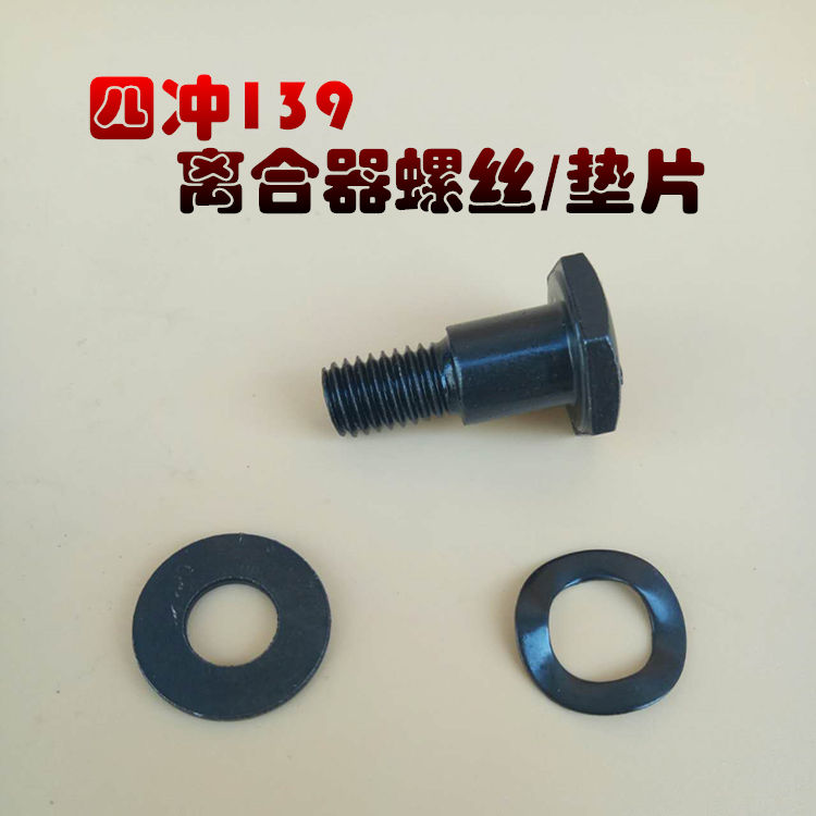Lawn mower clutch screw two punch 40-5 four punch 139 clutch universal screw gasket wave pad hot sale