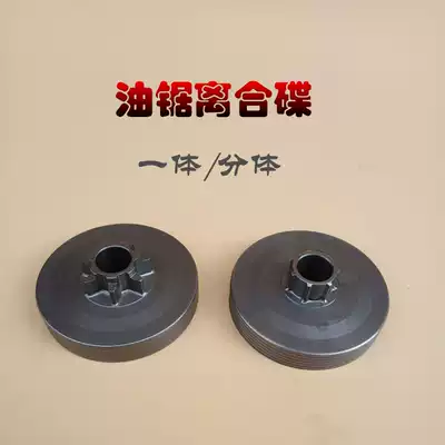 Chain saw clutch disc two-piece passive disc integrated clutch disc common logging saw sprocket chain clutch Cup hot sale