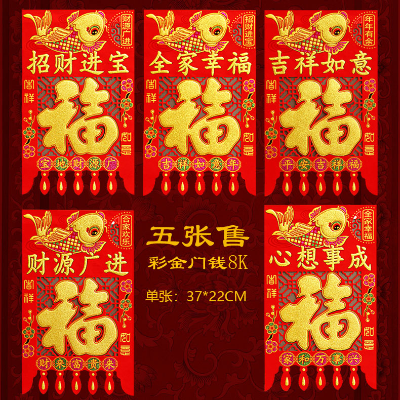 2023 Rabbit Year 5 fu Spring Festival Pendant Money Colorful gold suede Buffy with money door Money New Year Window Blossom Sticker Door Sticker-Taobao