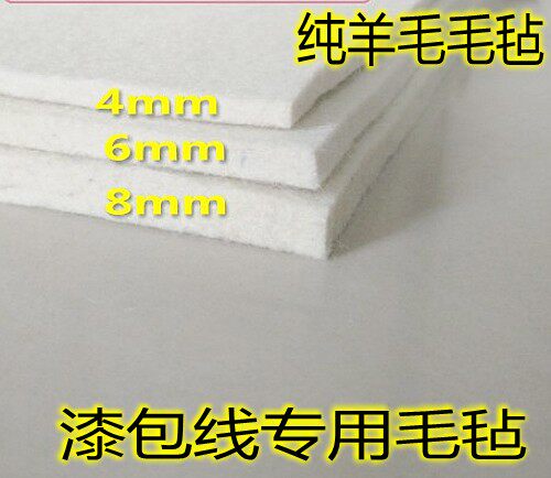 Special felt for enameled wire Pure wool Industrial wool felt 4mm6mm 8mm1 meter times 1 meter